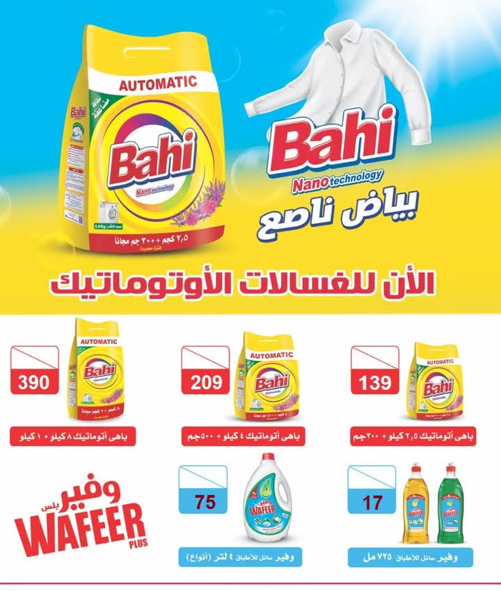 el-mahallawy offers from 13apr to 21apr 2025 عروض المحلاوي من 13 إبريل حتى 21 إبريل 2025 صفحة رقم 28